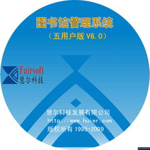 慧尔V6.0五用户版——重庆慧尔科技发展有限公司产品简介与技术开发特色